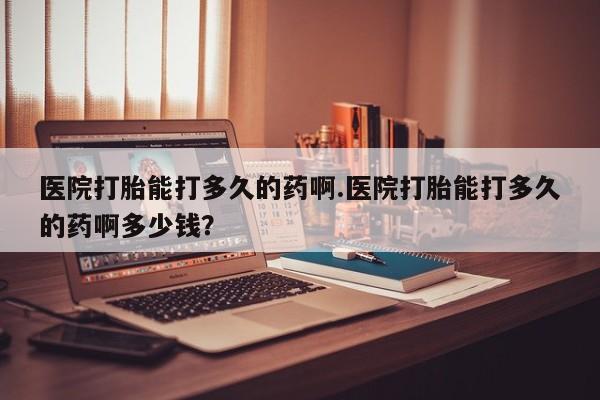 卖打胎药联系方式，新闻 第47页