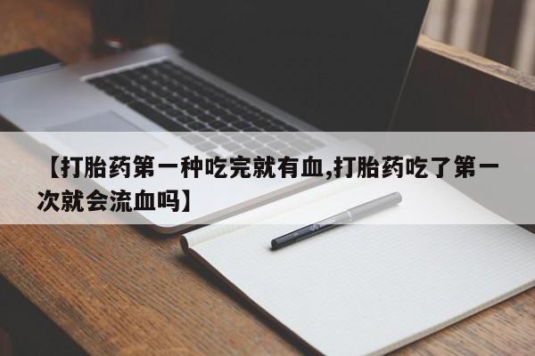 卖打胎药联系方式，动态 第41页