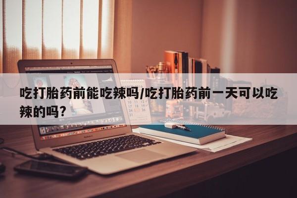 卖打胎药联系方式，资讯 第6页